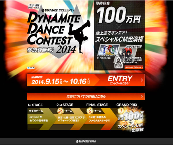 【DYNAMITE DANCE CONTEST 2014 特設サイト WEBイメージ】