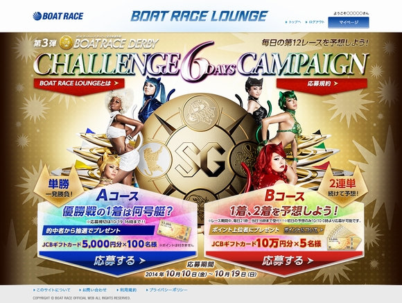 BOAT RACE LOUNGE 「CHALLENGE 6DAYS CAMPAIGN」サイトイメージ