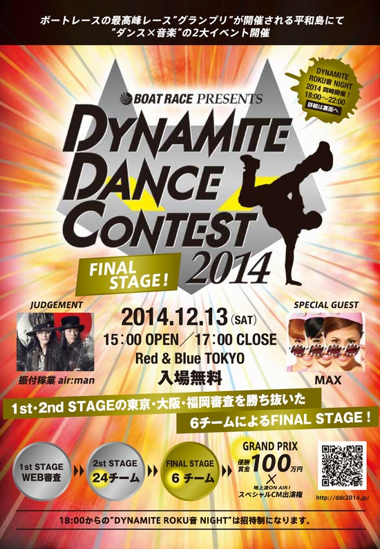 【DYNAMITE DANCE CONTEST 2014　FINAL STAGE 概要WEBイメージ】