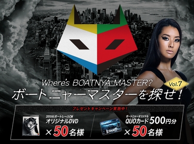 「BOAT RACE DERBY CAMPAIGN」キャンペーンイメージ