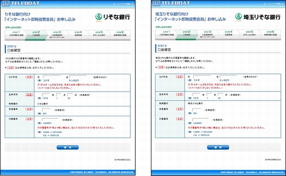 会員登録画面イメージ