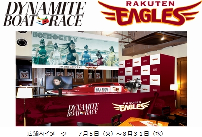 東北楽天イーグルス&BOATRACEコラボショップ