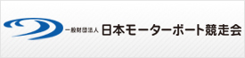 一般財団法人　日本モーターボート競走会