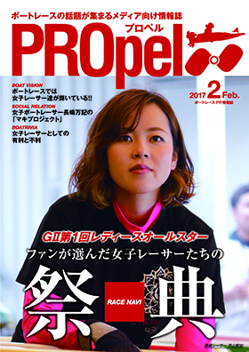 広報誌「PROpel」 Vol.30