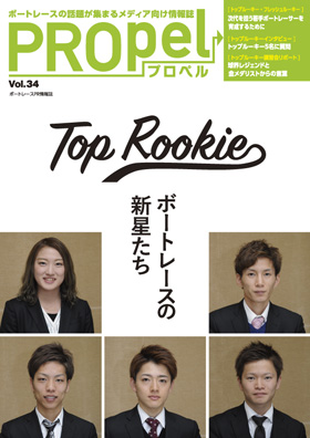 広報誌「PROpel」 Vol.34