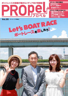 広報誌「PROpel」 Vol.35