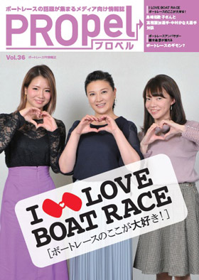 広報誌「PROpel」 Vol.36