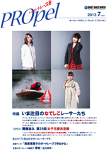 広報誌「PROpel」 Vol.12