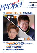 広報誌「PROpel」 Vol.17