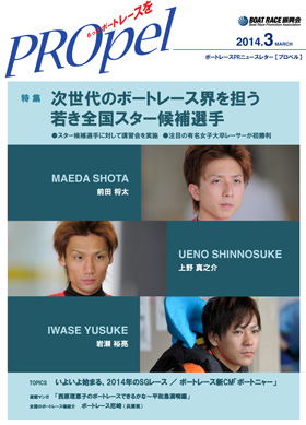 広報誌「PROpel」 Vol.19