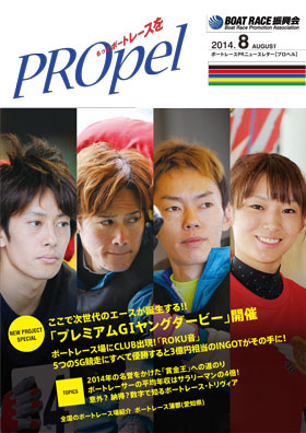 広報誌「PROpel」 Vol.20