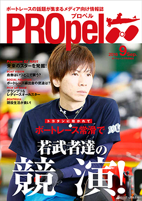 広報誌「PROpel」 Vol.28