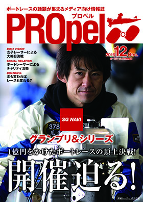 広報誌「PROpel」 Vol.29