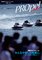 広報誌「PROpel」 Vol.1