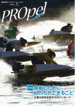 広報誌「PROpel」 Vol.3