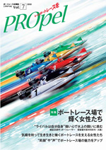 広報誌「PROpel」 Vol.7