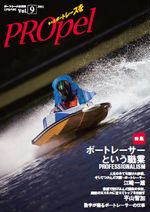 広報誌「PROpel」 Vol.9