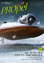 広報誌「PROpel」 Vol.11